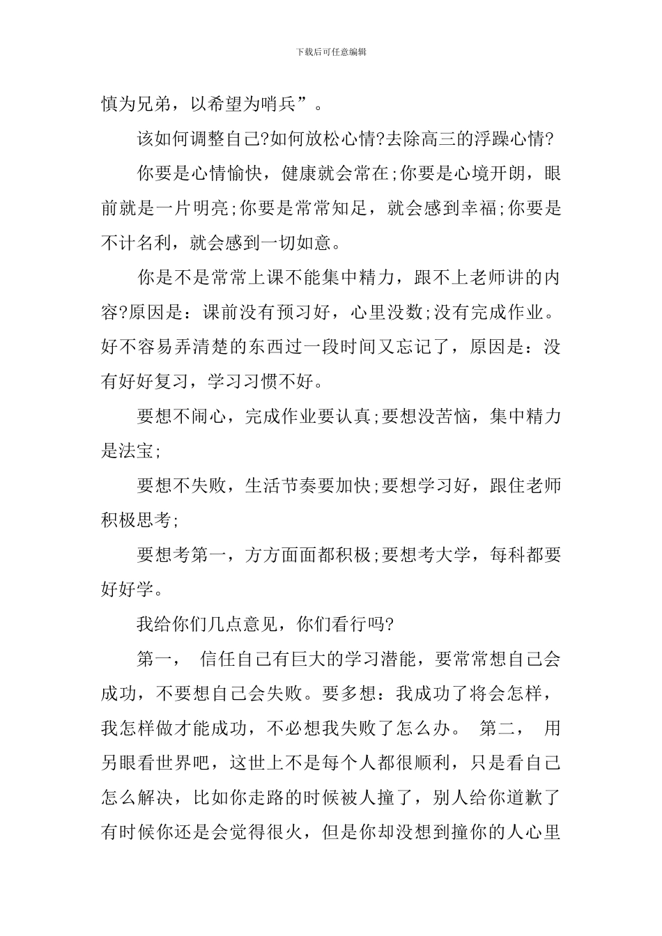 在高三月考总结大会上的老师发言稿_第3页