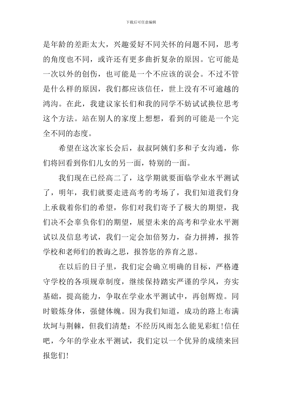 小学四年级家长会学生发言稿_第2页