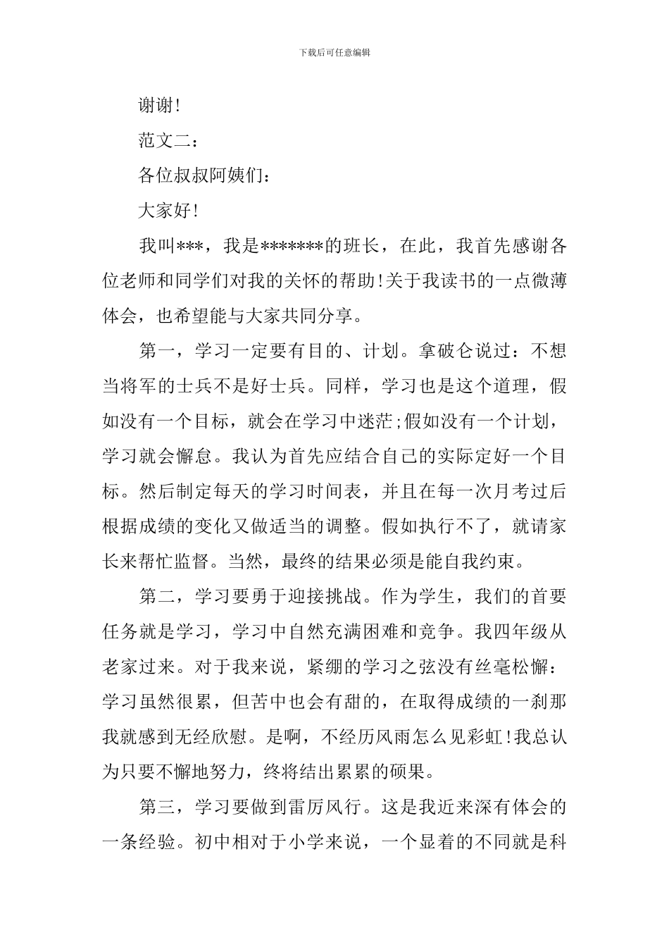 小学四年级家长会学生发言稿_第3页