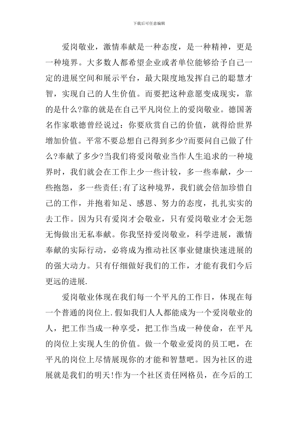 以爱岗敬业奉献为主题的演讲稿_第2页