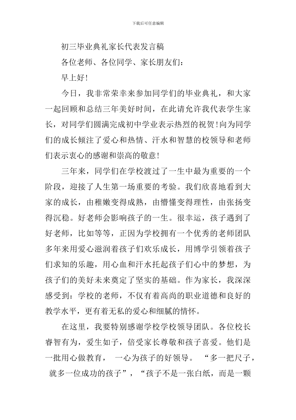毕业典礼家长代表发言稿_第3页