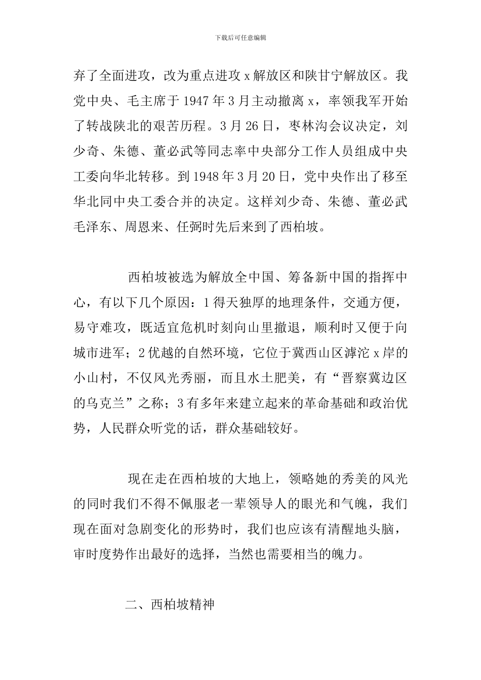 参观红色教育基地感想优秀心得体会_第2页