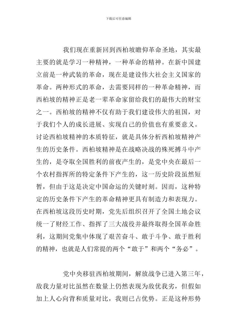 参观红色教育基地感想优秀心得体会_第3页