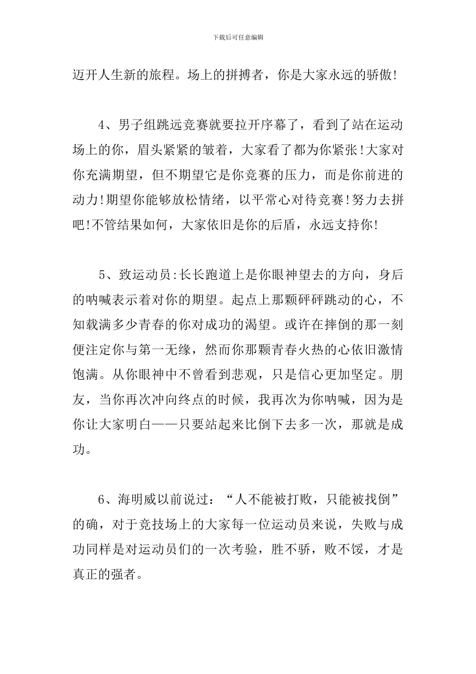 校运动会广播稿200字大全_第2页