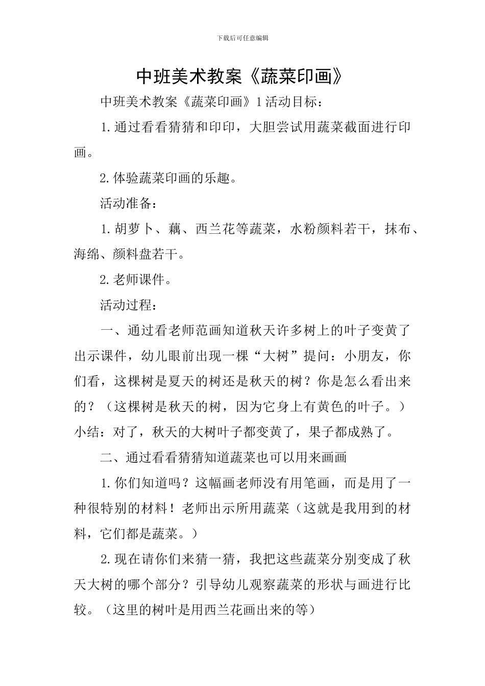 中班美术教案《蔬菜印画》_第1页