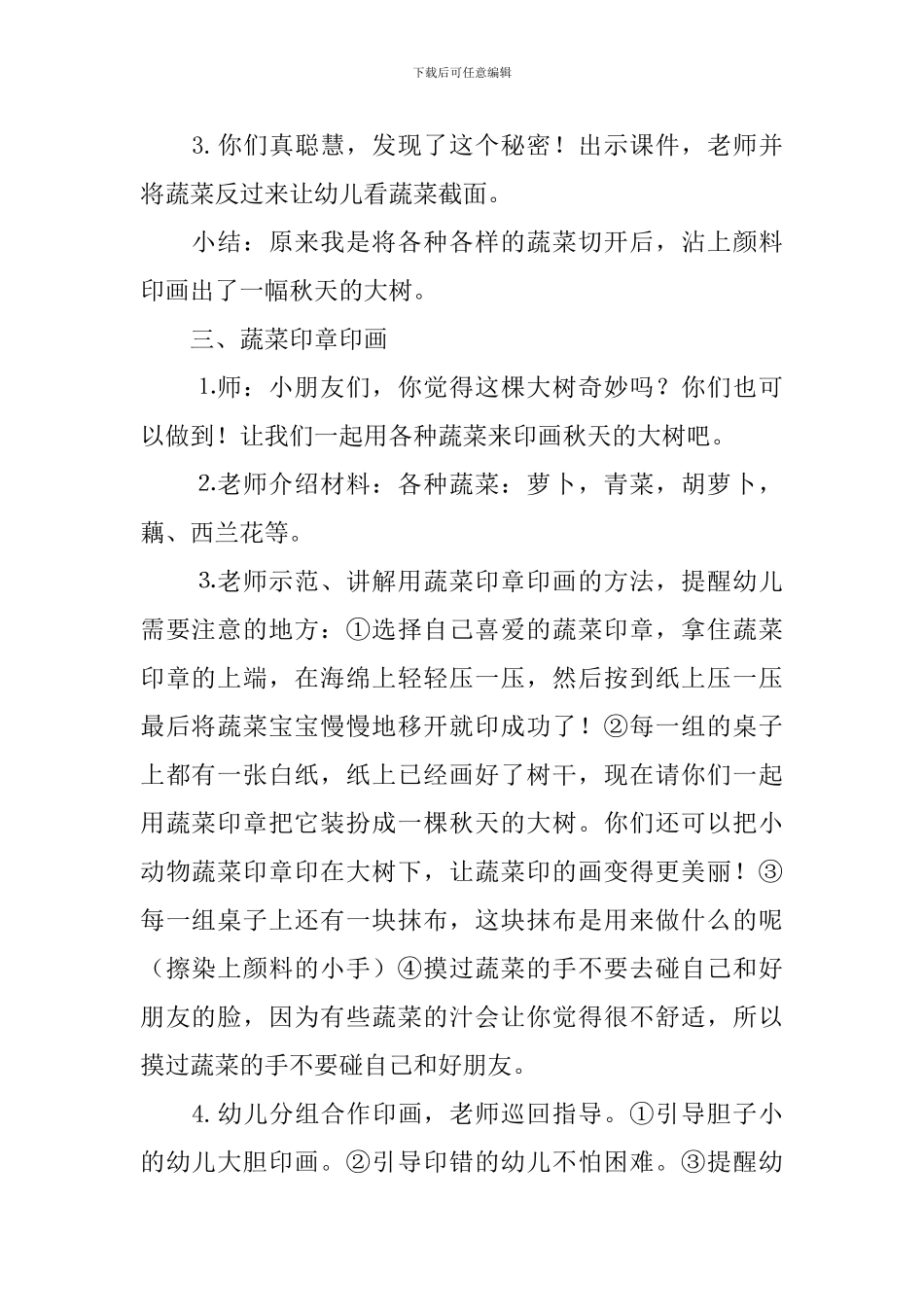 中班美术教案《蔬菜印画》_第2页