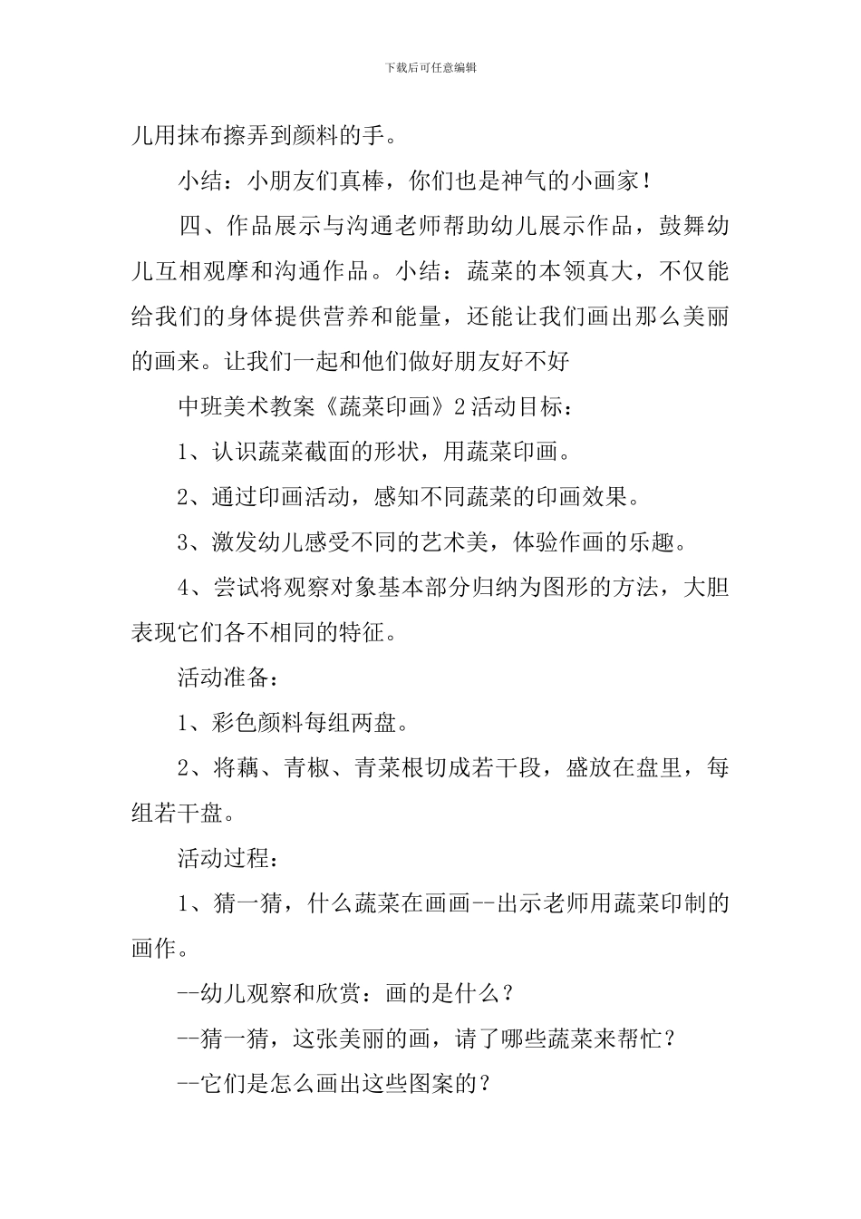 中班美术教案《蔬菜印画》_第3页