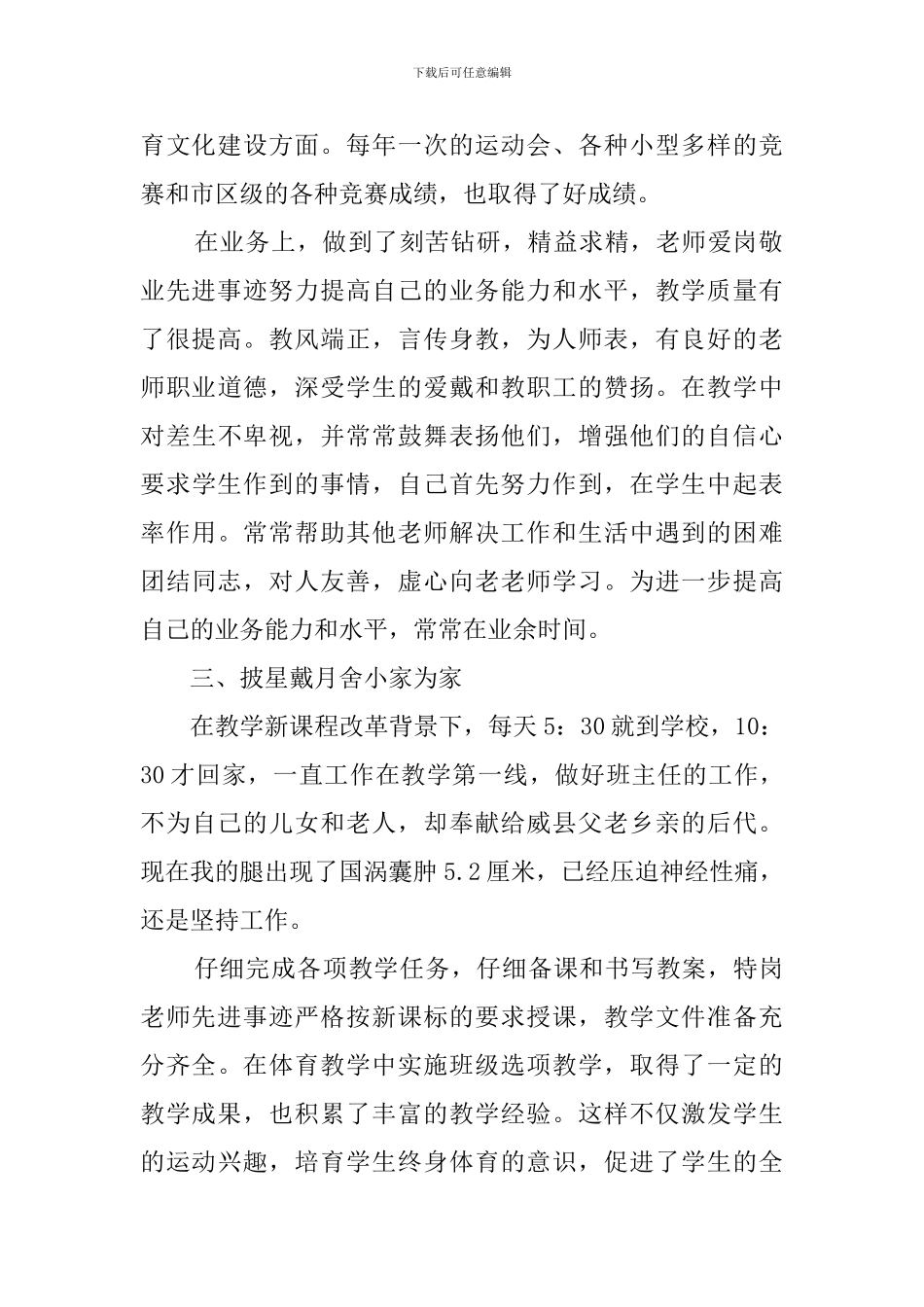 初中优秀教师先进事迹材料(3篇)_第2页