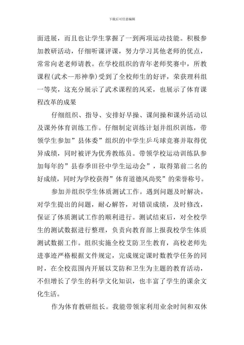 初中优秀教师先进事迹材料(3篇)_第3页