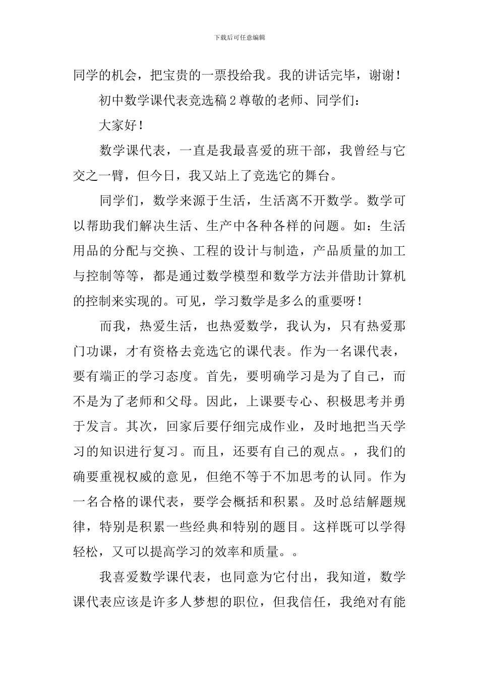 初中数学课代表竞选稿_第2页