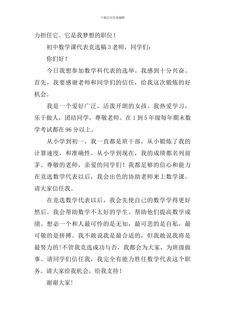 初中数学课代表竞选稿_第3页