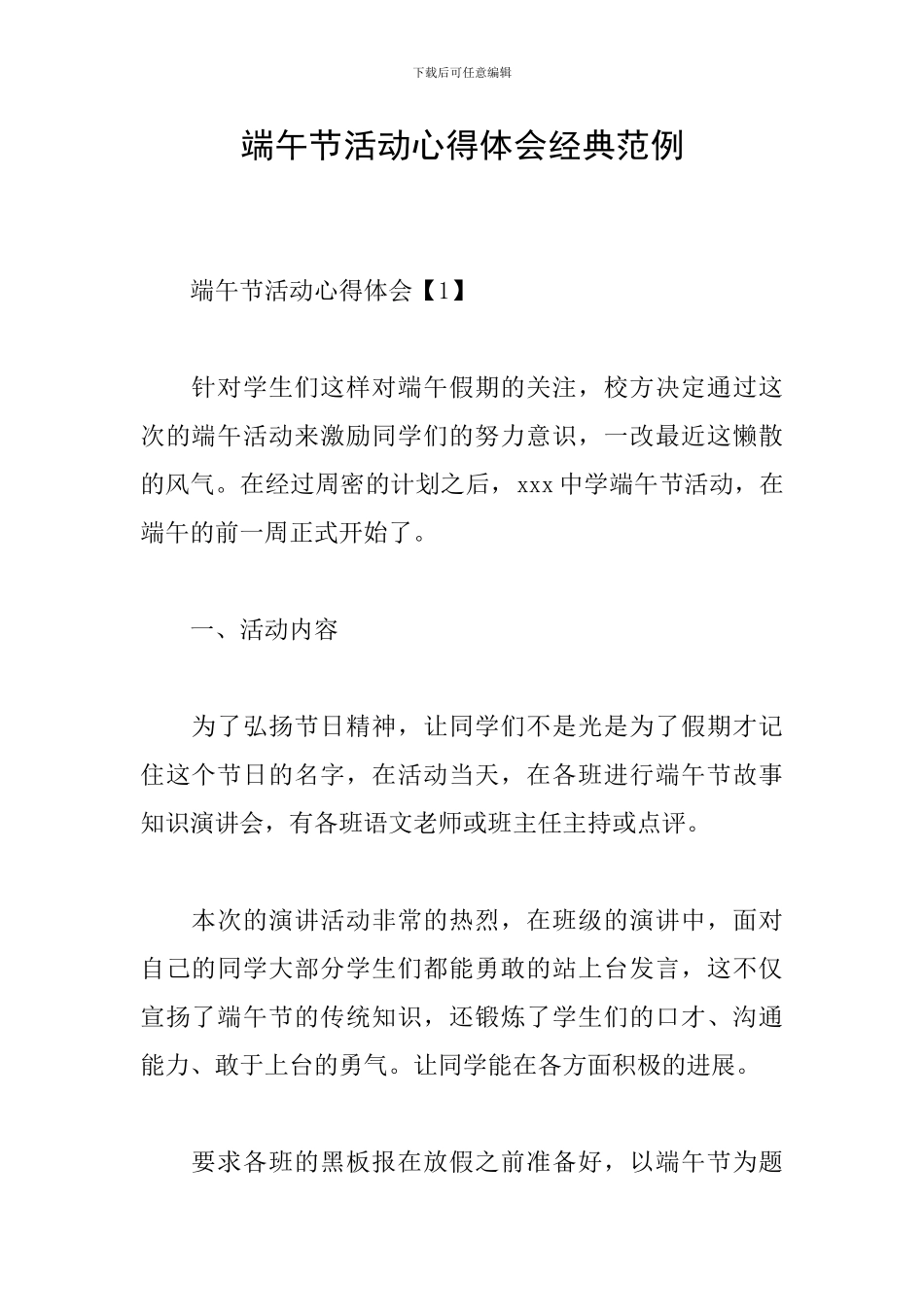 端午节活动心得体会经典范例_第1页