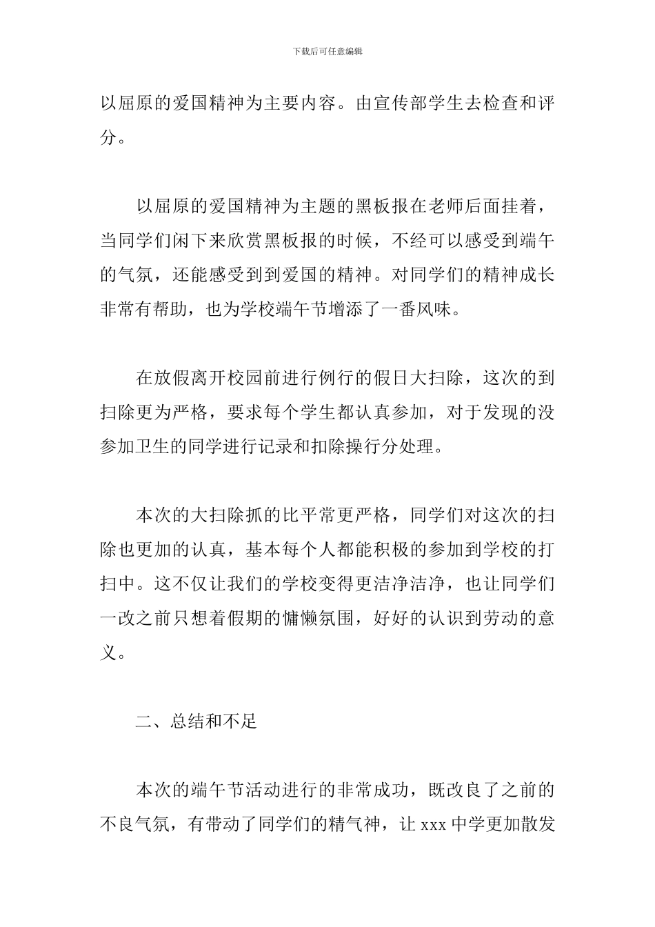 端午节活动心得体会经典范例_第2页