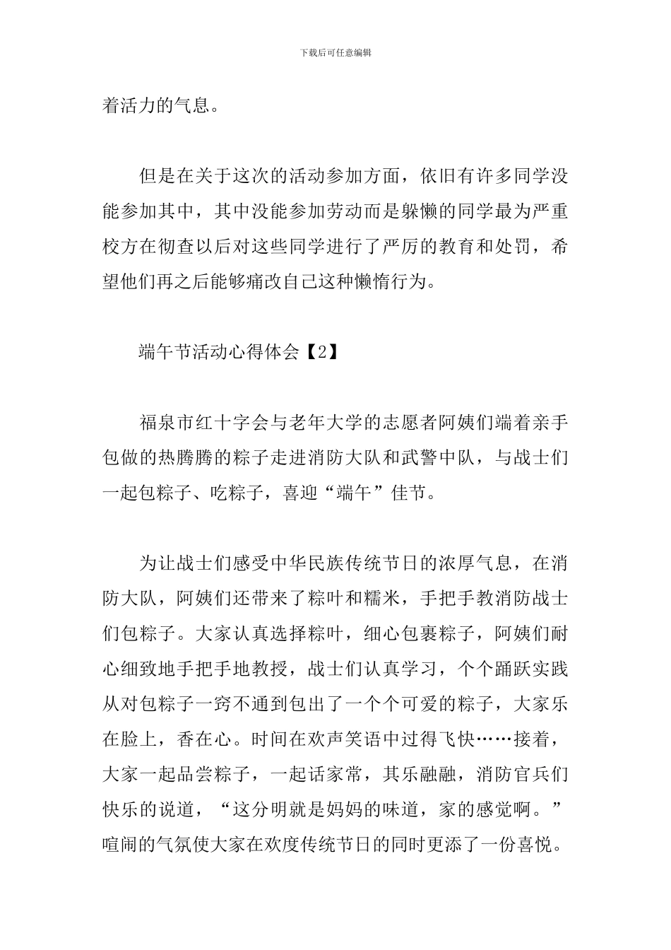 端午节活动心得体会经典范例_第3页