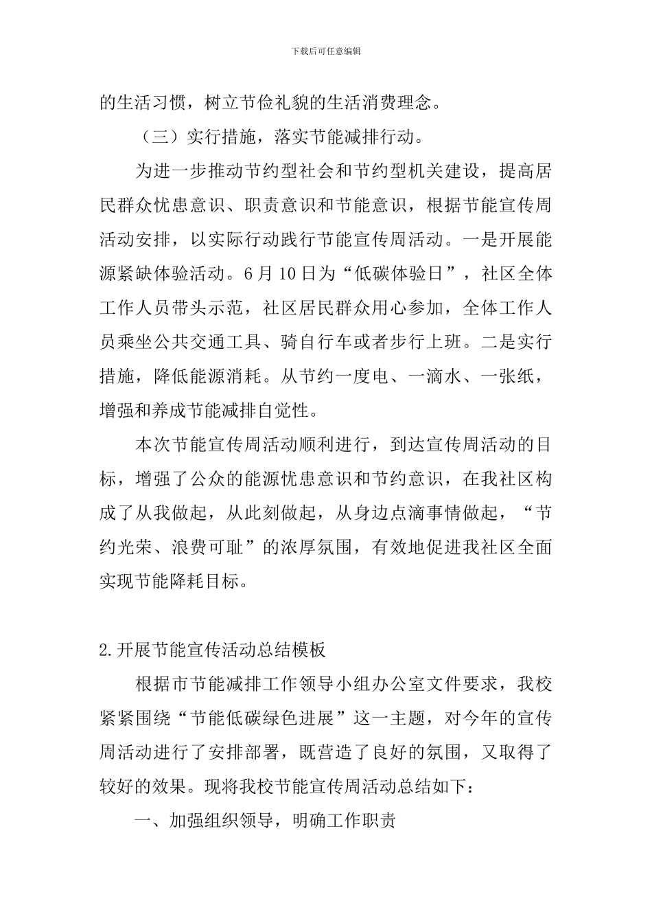 开展节能宣传活动总结模板_第2页