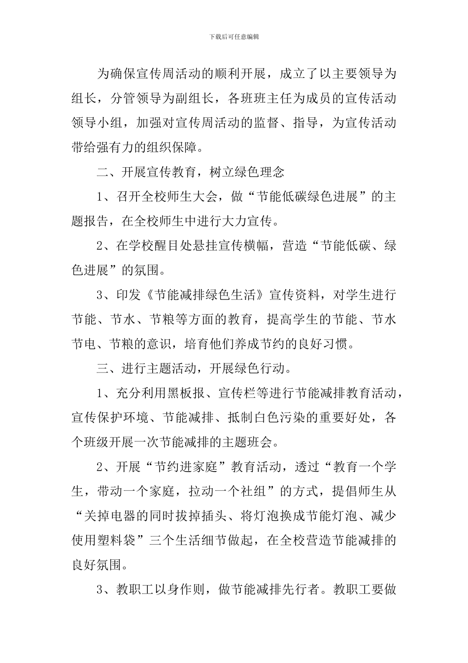 开展节能宣传活动总结模板_第3页