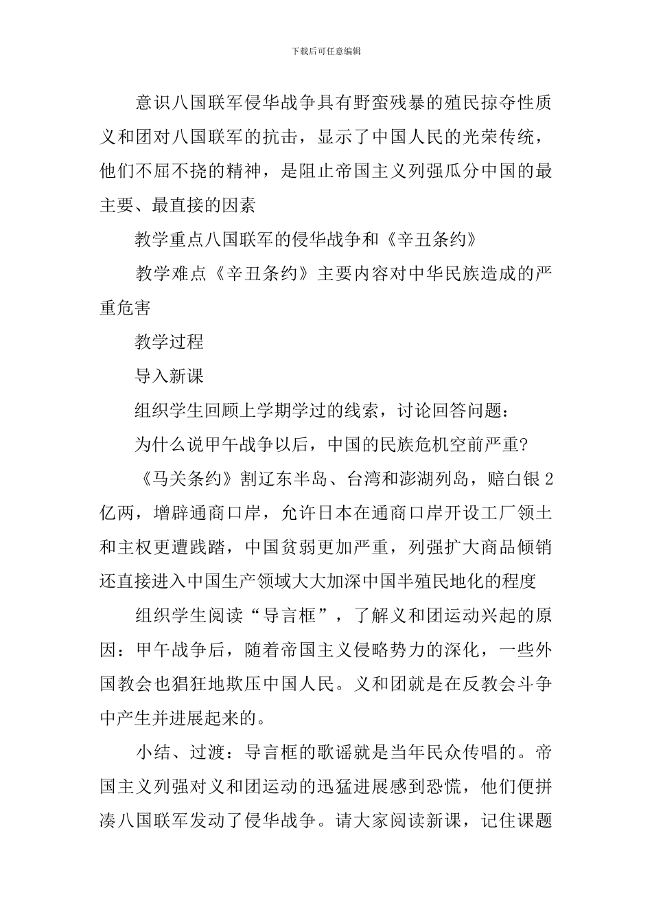 初二上册历史教学设计范文_第2页