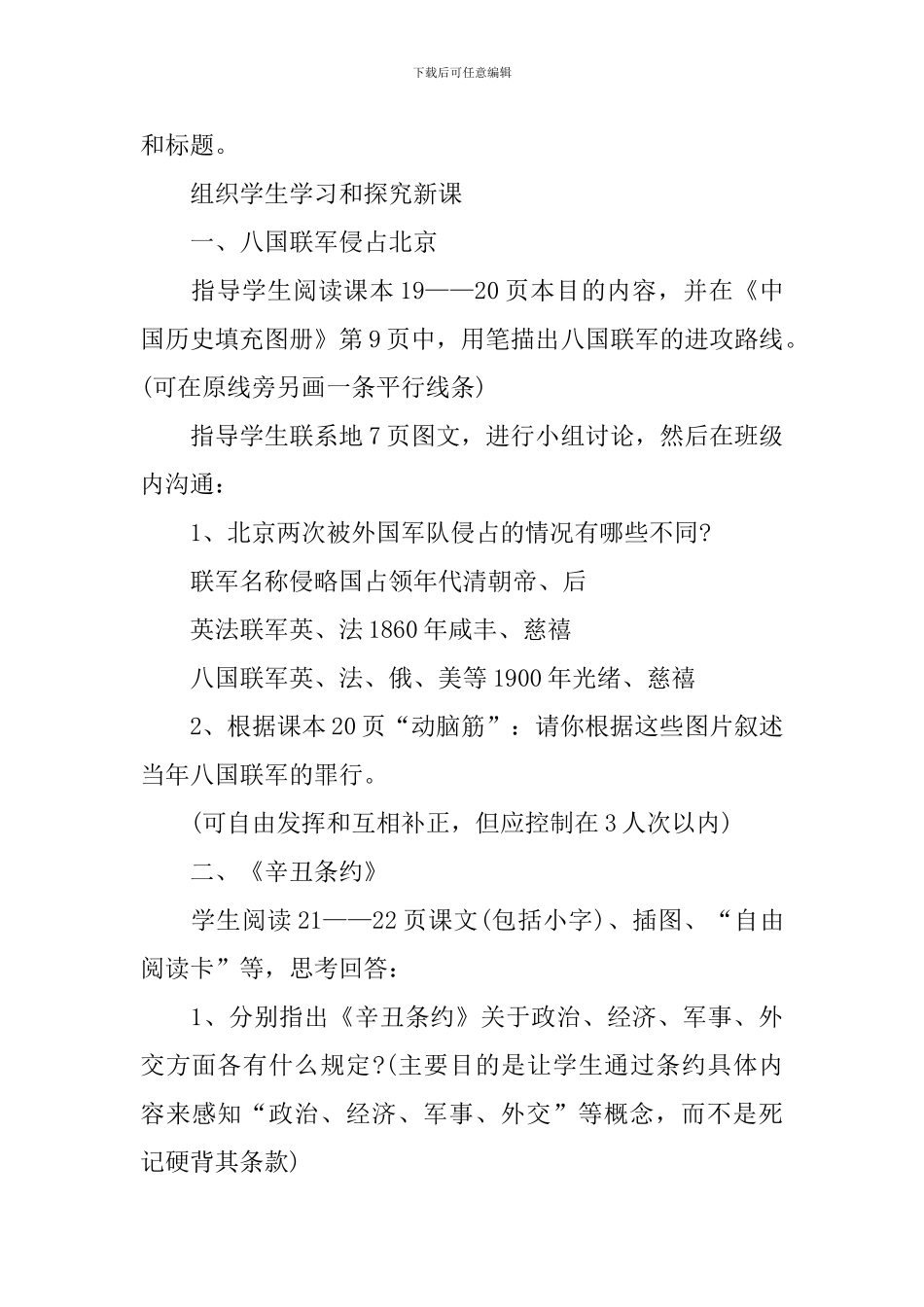 初二上册历史教学设计范文_第3页