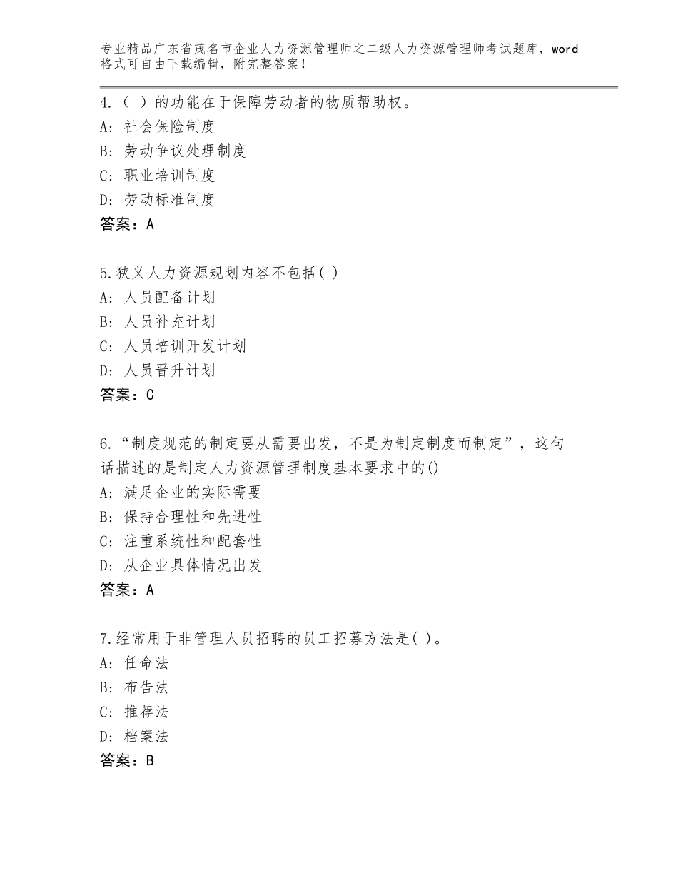 广东省茂名市企业人力资源管理师之二级人力资源管理师考试真题带答案（典型题）_第2页