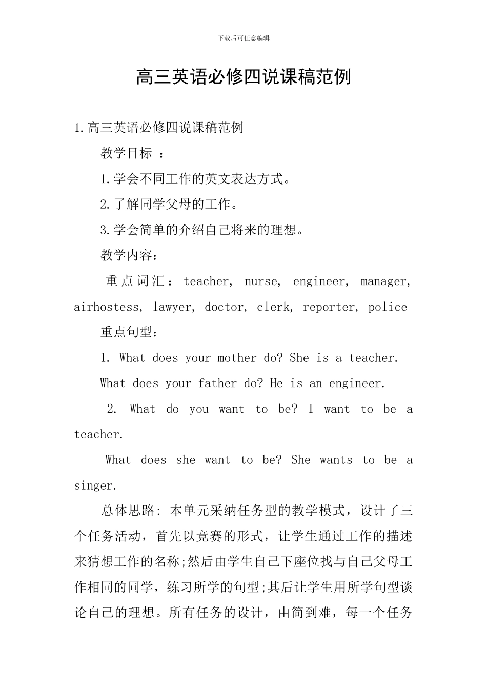 高三英语必修四说课稿范例_第1页