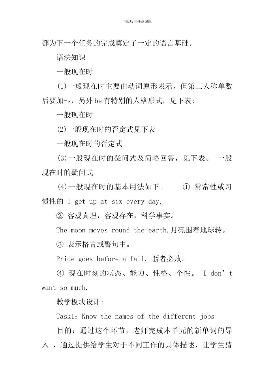 高三英语必修四说课稿范例_第2页