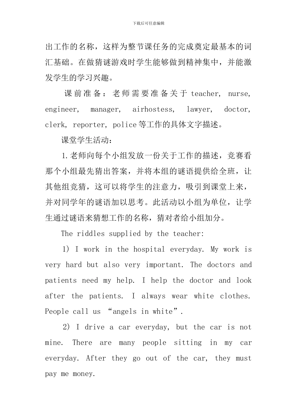 高三英语必修四说课稿范例_第3页