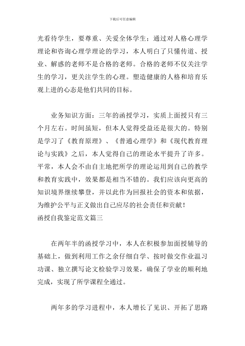 函授自我鉴定范文五篇_第3页