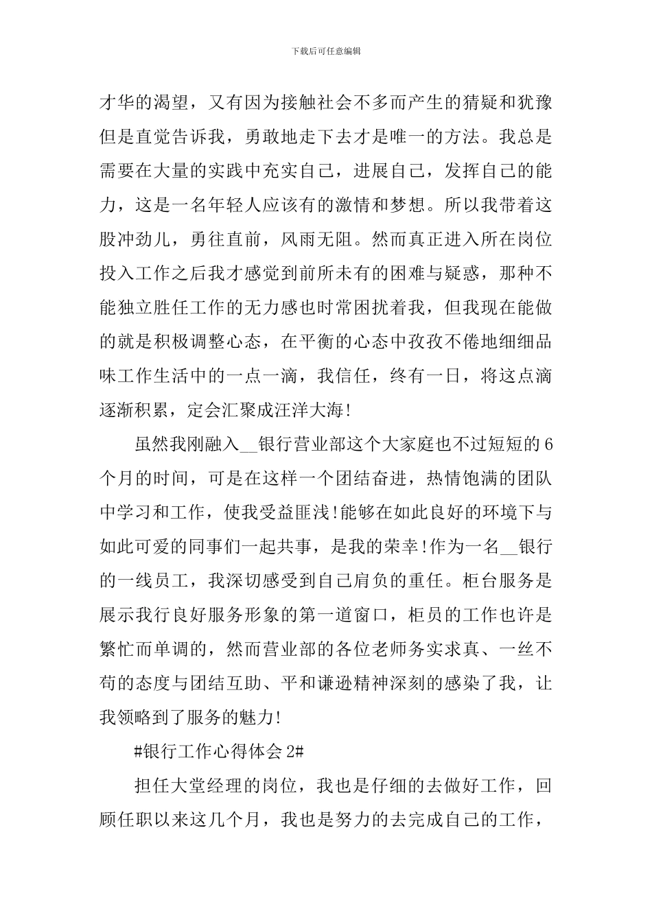 中国银行员工工作心得范文大全_第2页