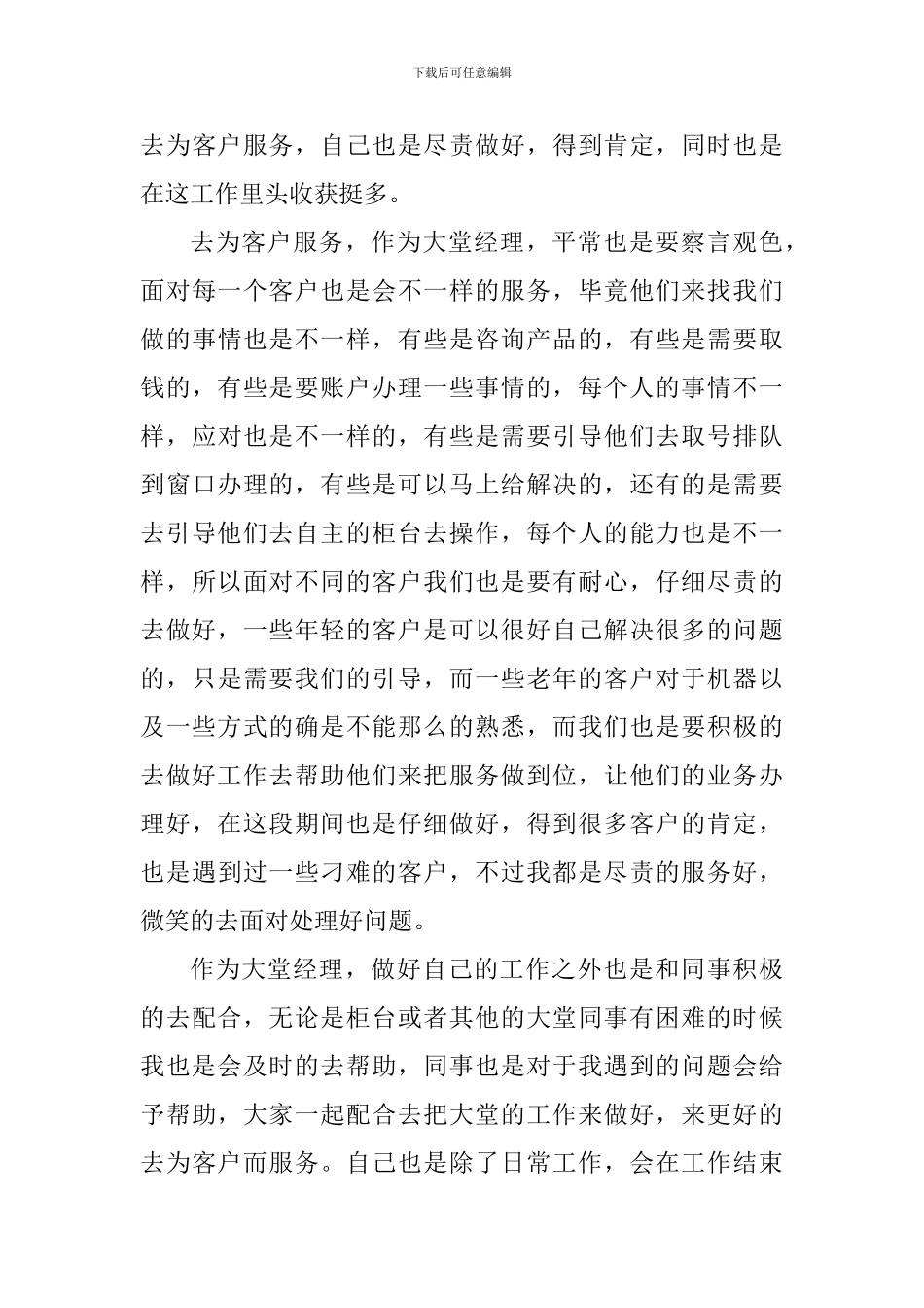 中国银行员工工作心得范文大全_第3页