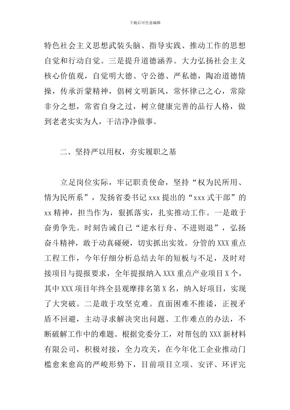 2024年度副镇长述职述德述廉报告_第2页
