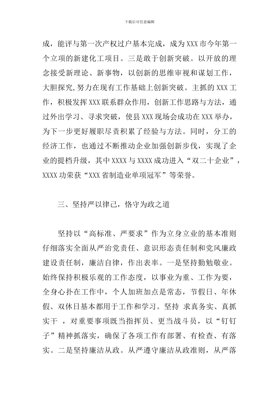 2024年度副镇长述职述德述廉报告_第3页