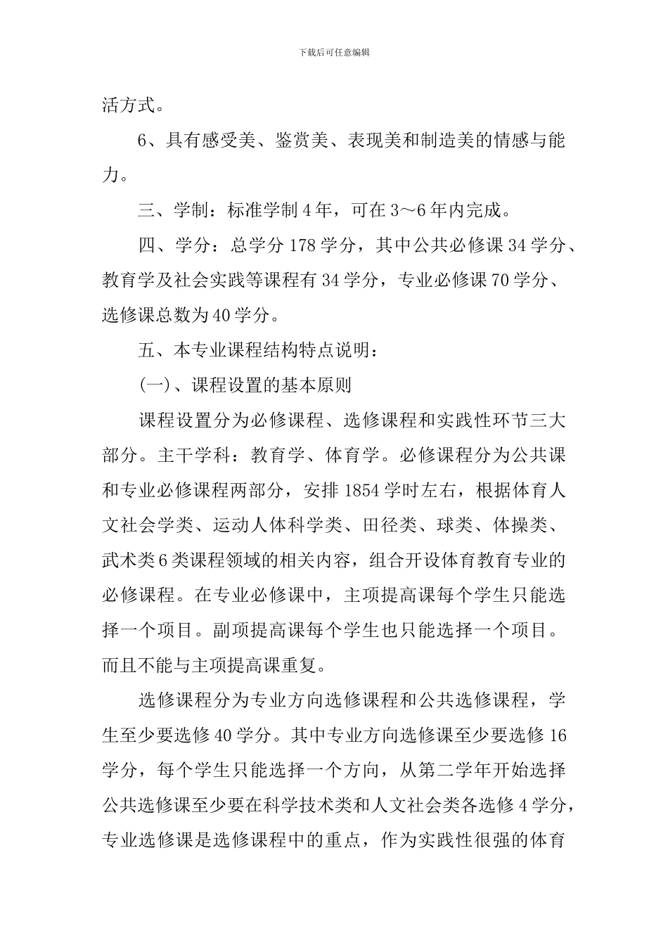 大学体育教学工作计划怎么写_第2页