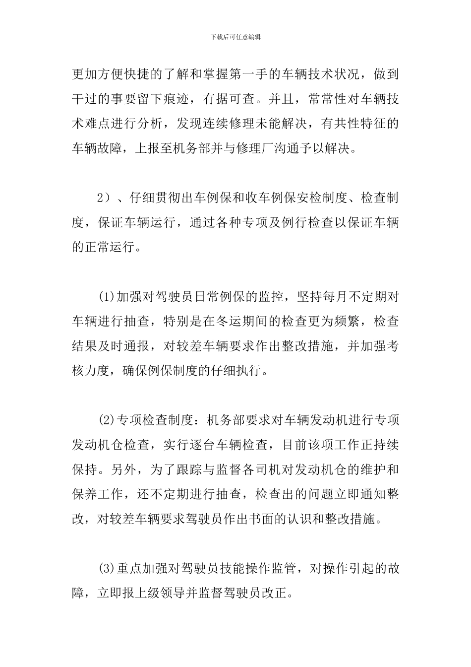 2024年机务个人工作总结_第2页