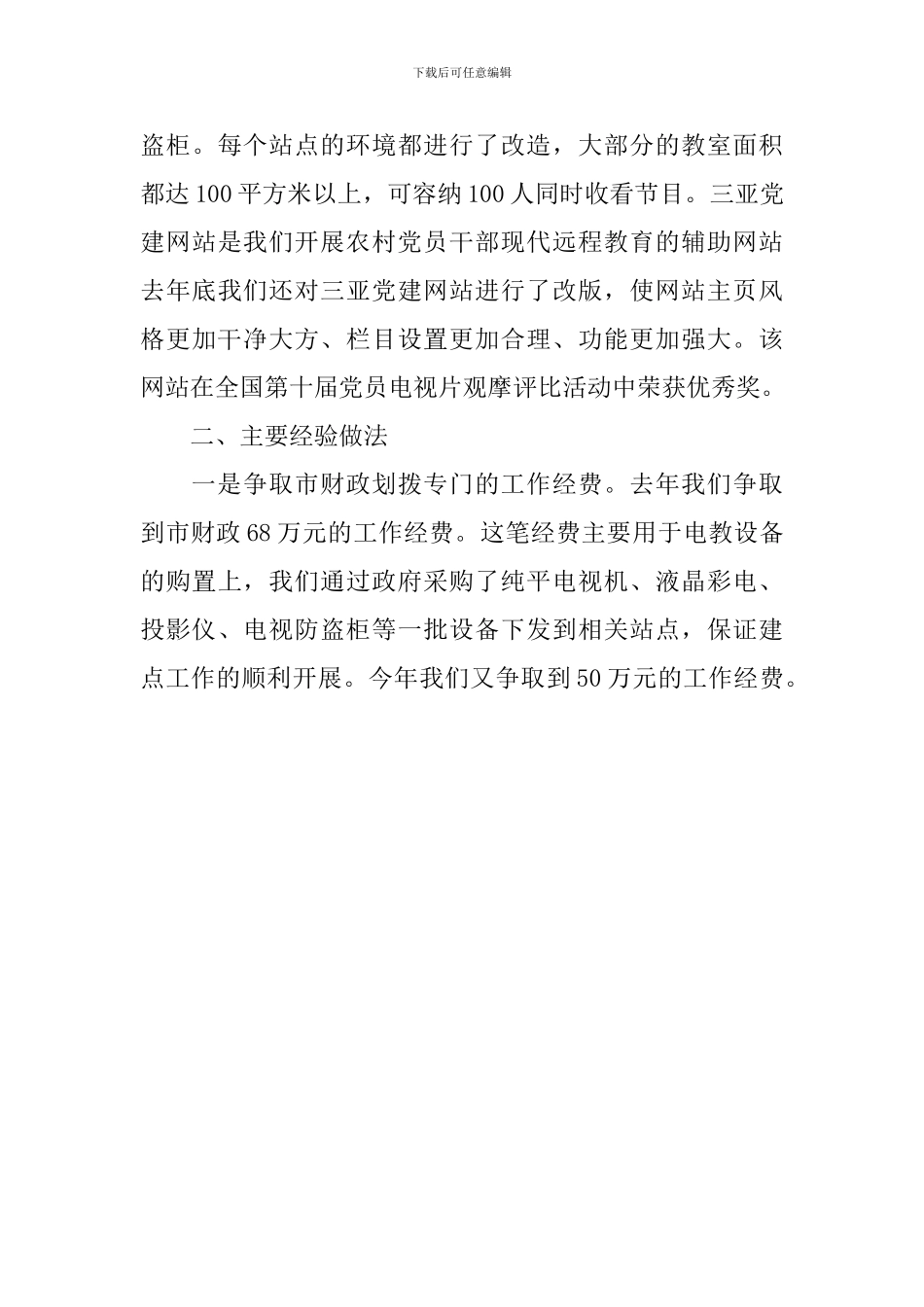 党员干部远程教育学习调研报告_第3页