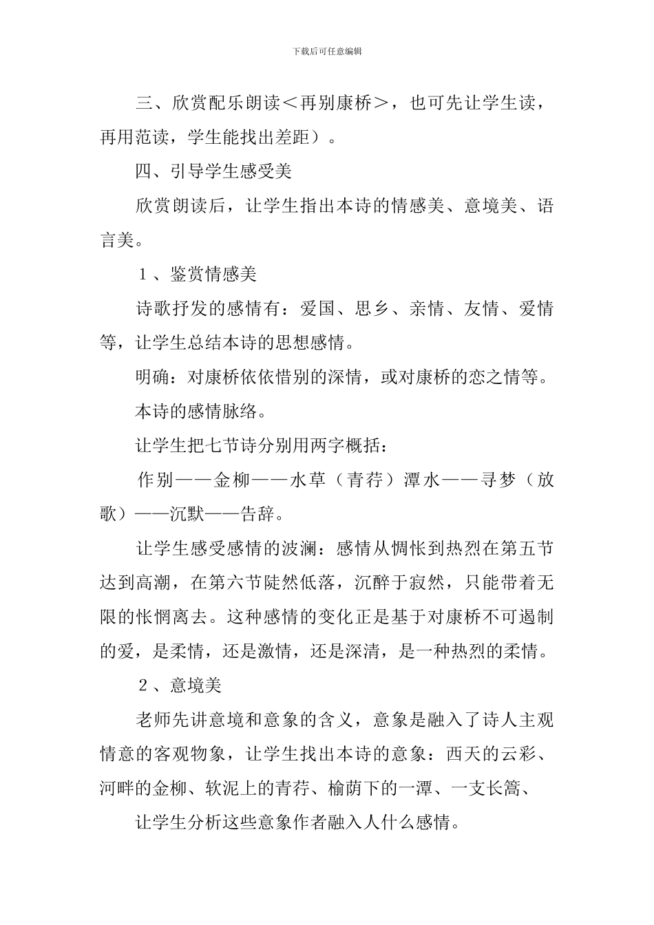 《再别康桥》优秀的教学设计_第2页