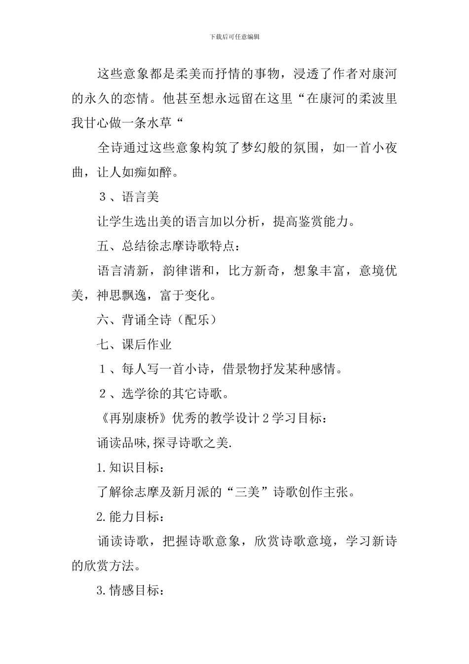 《再别康桥》优秀的教学设计_第3页