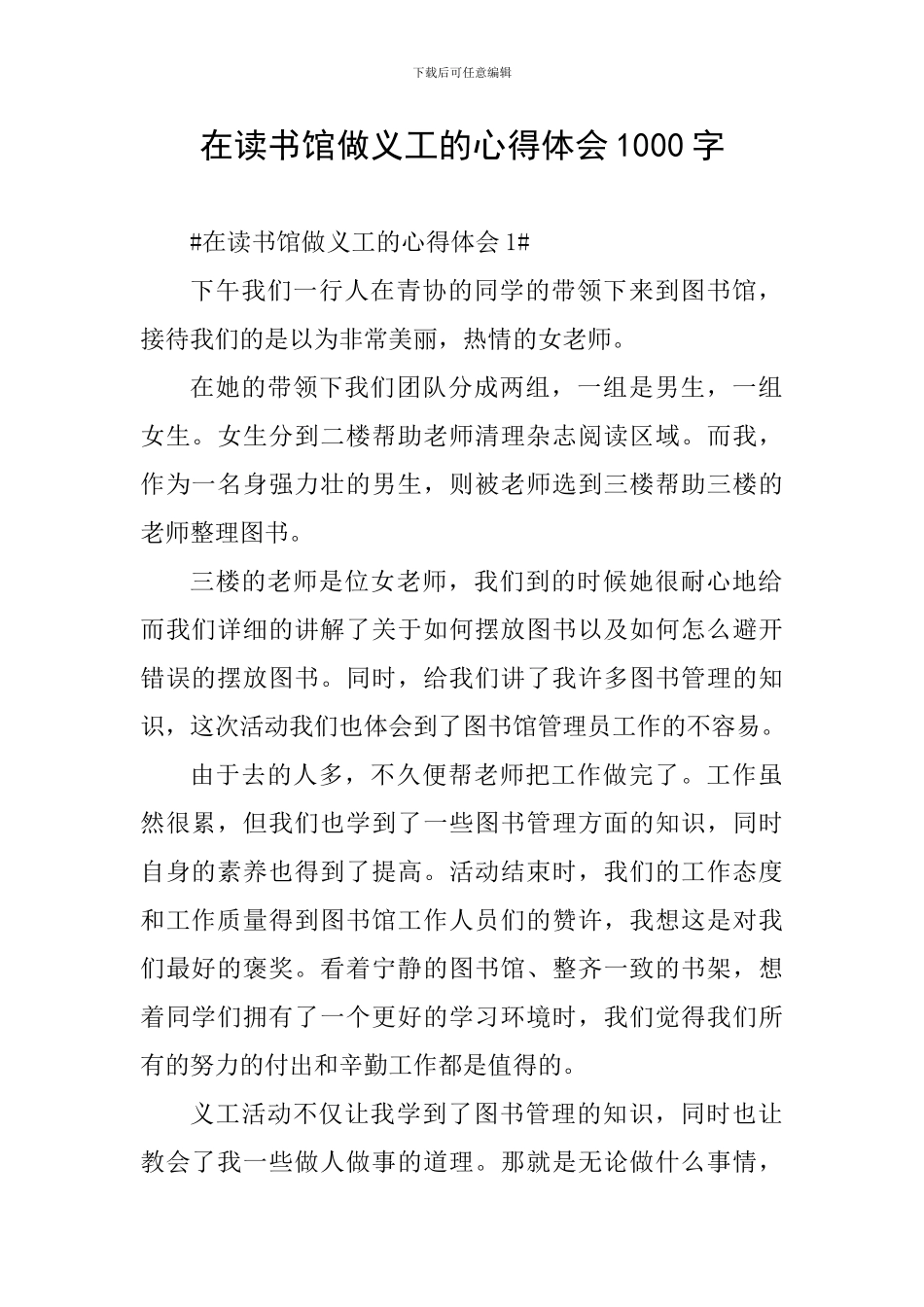 在读书馆做义工的心得体会1000字_第1页