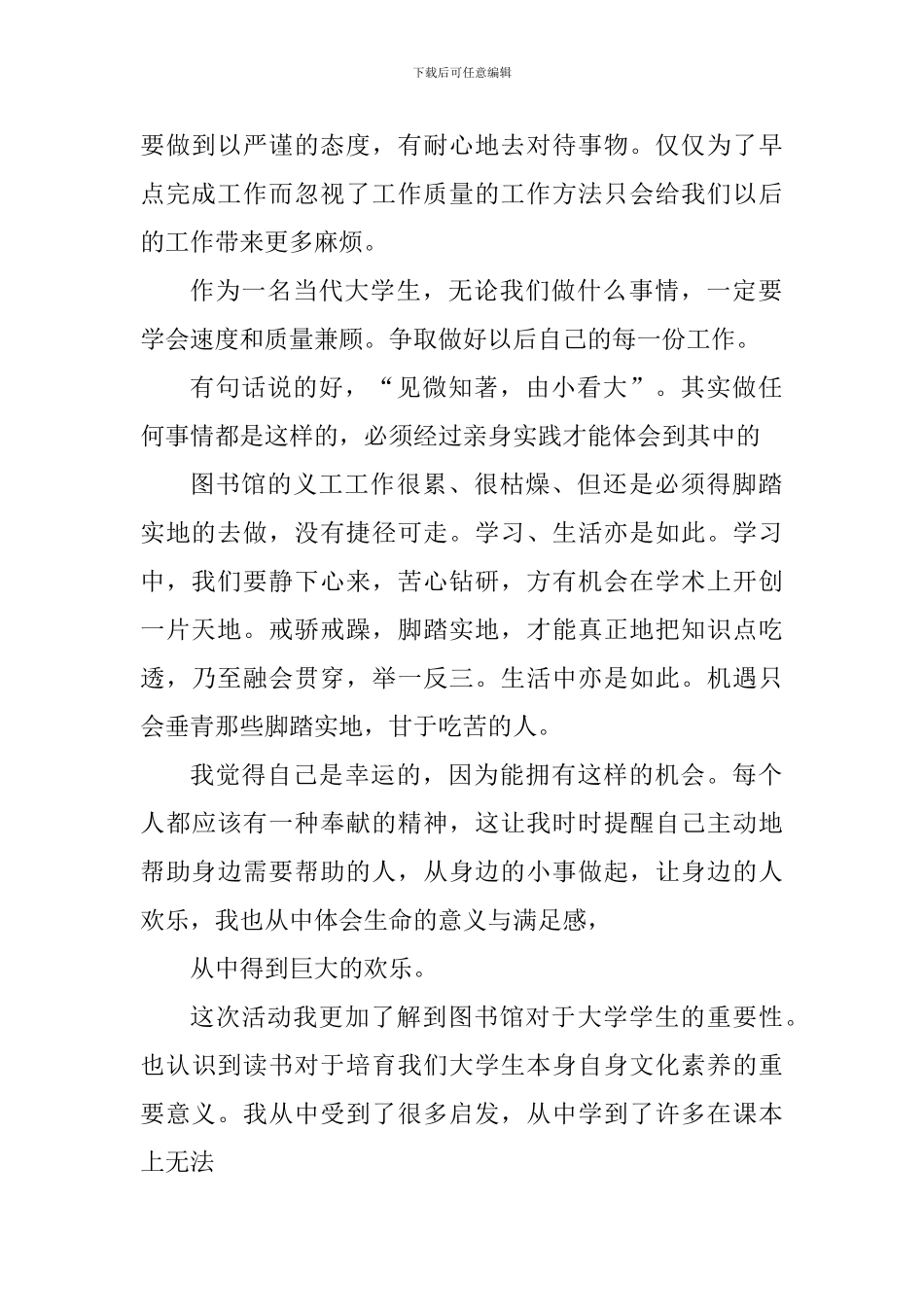 在读书馆做义工的心得体会1000字_第2页