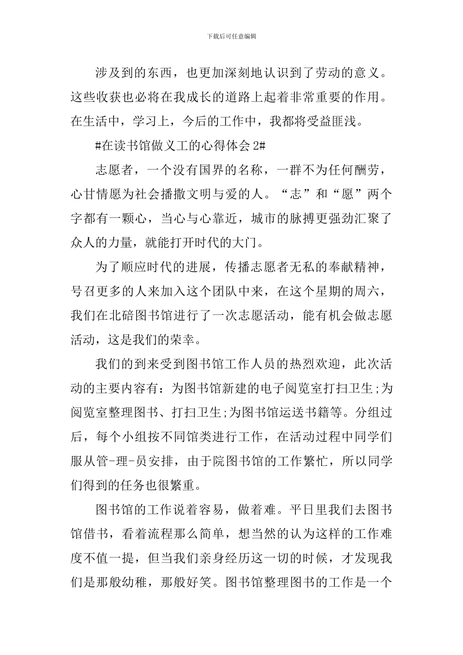 在读书馆做义工的心得体会1000字_第3页