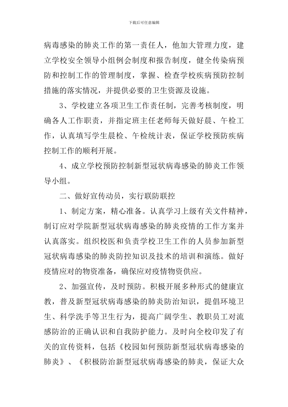 抗击新冠肺炎疫情的活动总结_第2页