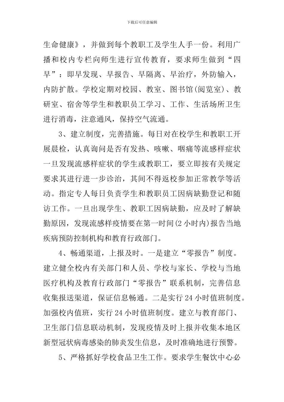 抗击新冠肺炎疫情的活动总结_第3页