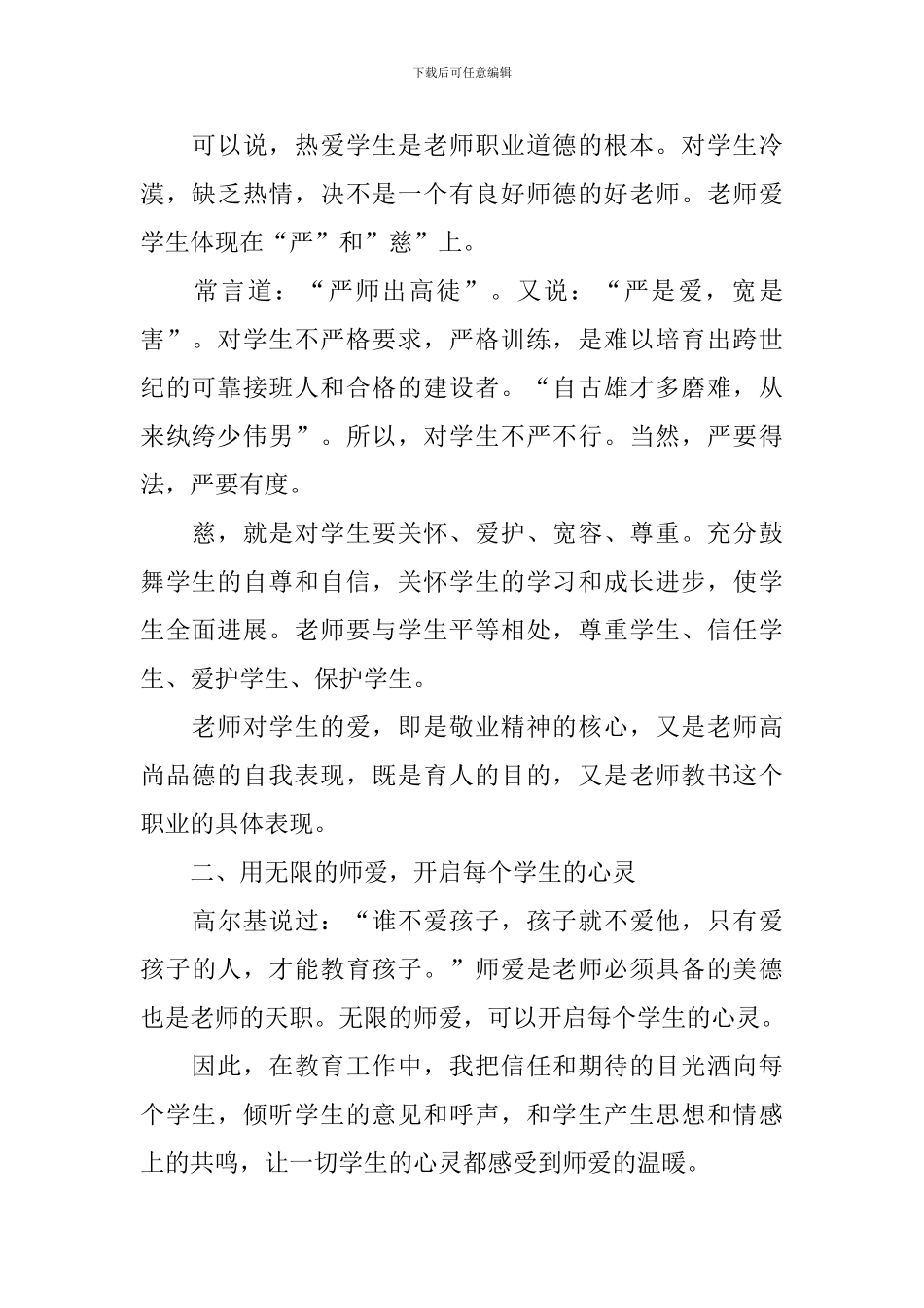 暑期师德培训心得体会甄选集_第2页