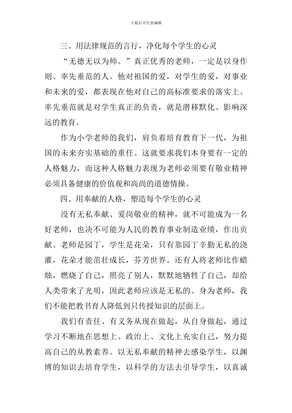 暑期师德培训心得体会甄选集_第3页
