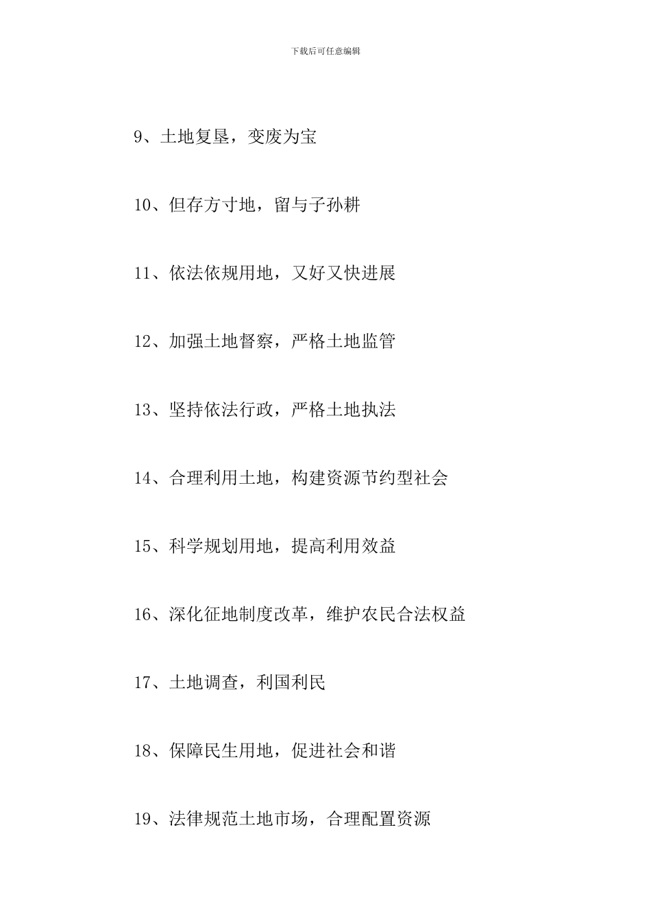 全国土地日宣传口号30字-全国土地日宣传语_第2页