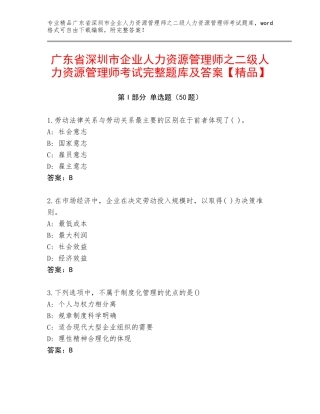 广东省深圳市企业人力资源管理师之二级人力资源管理师考试完整题库及答案【精品】