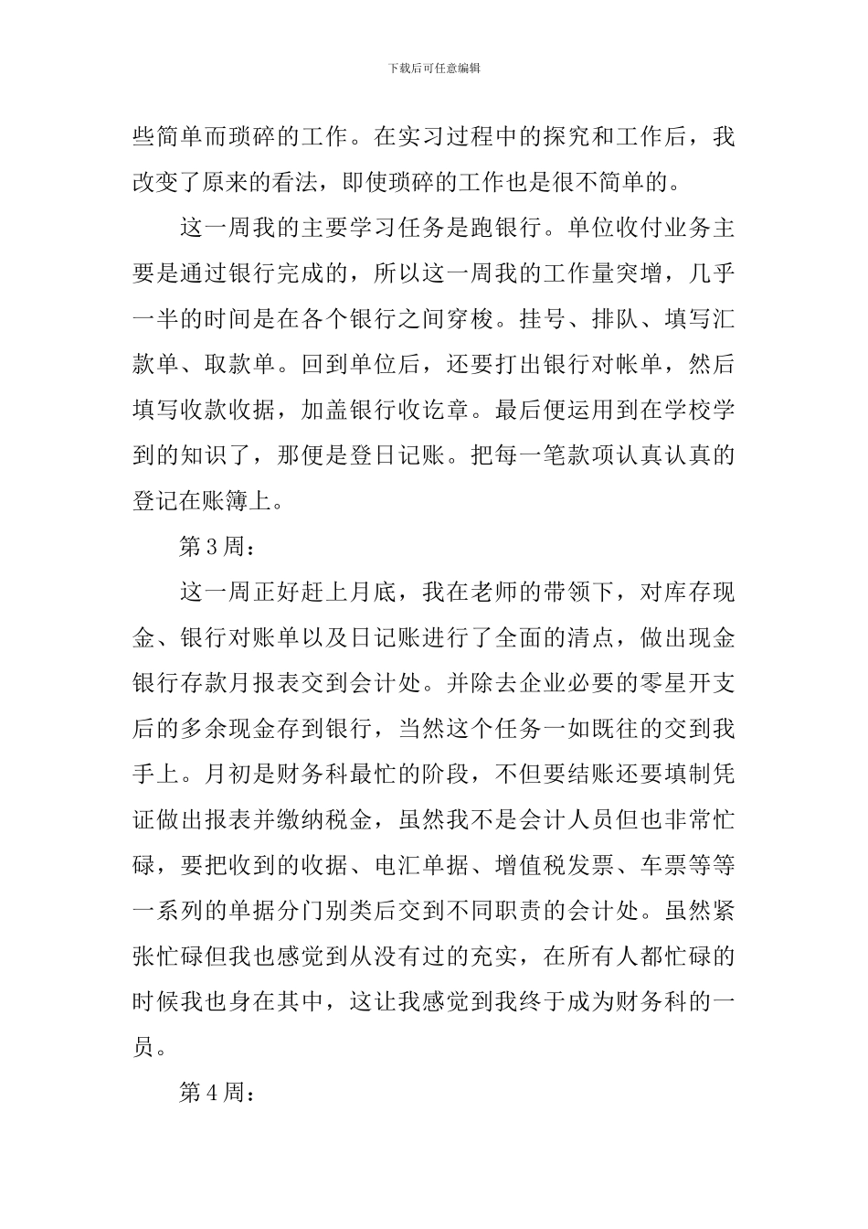 学生会计顶岗实习周记_第2页