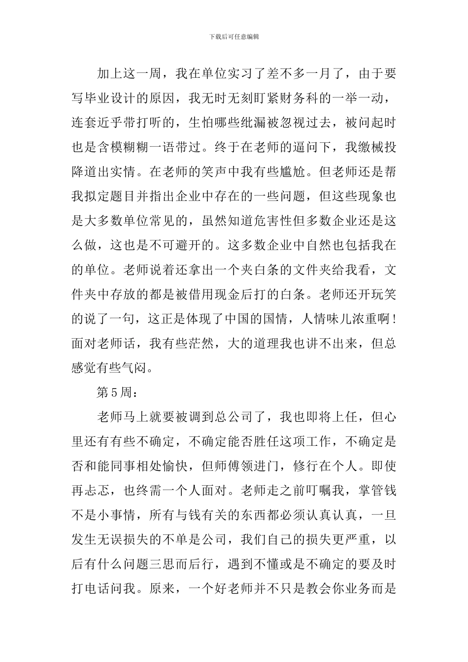 学生会计顶岗实习周记_第3页