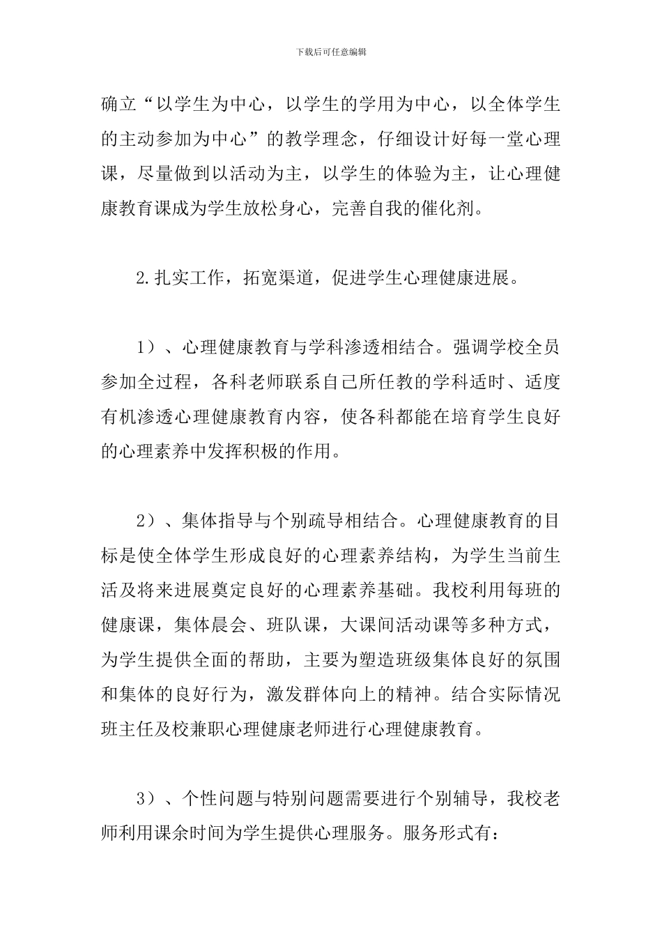 2024小学健康教育工作总结_第2页