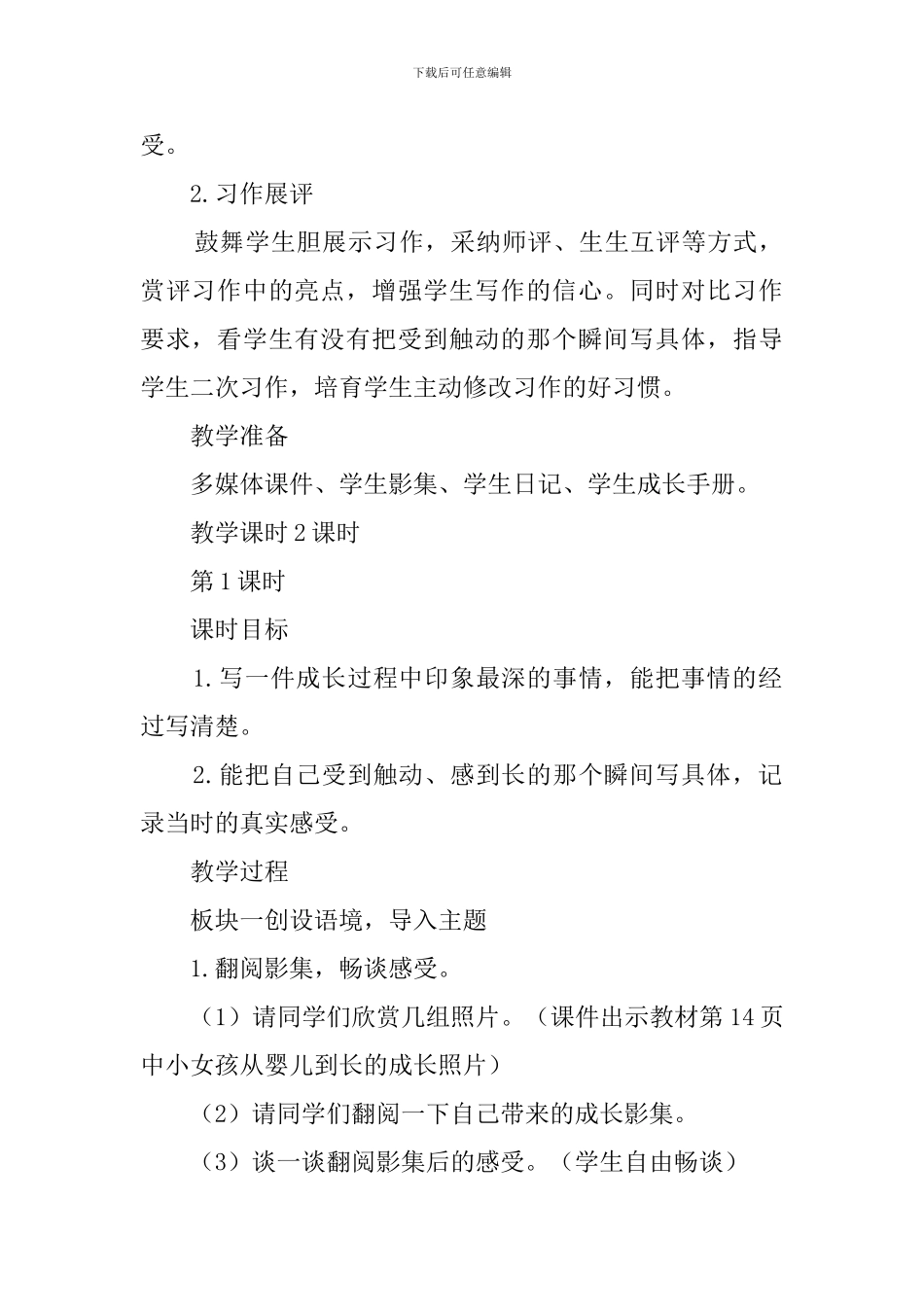 《那一刻-我长大了》教学反思_第2页