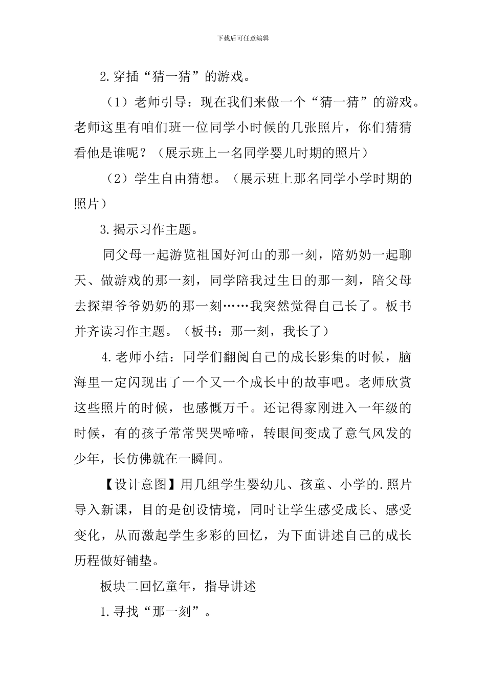 《那一刻-我长大了》教学反思_第3页